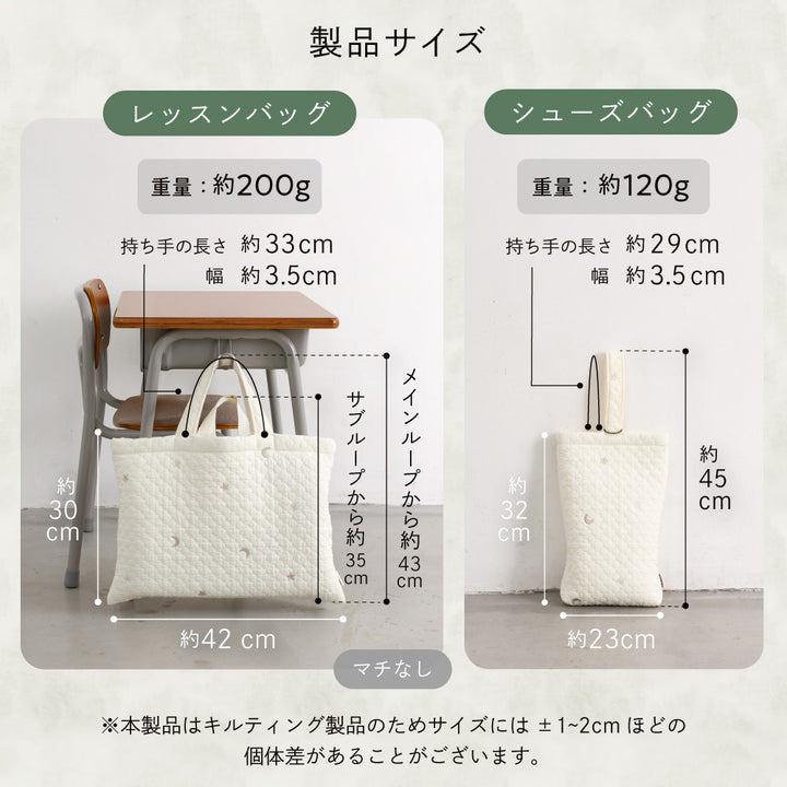 レッスンバッグ 5点セット イブル モロッカン