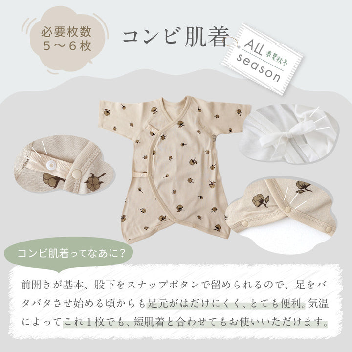 新生児肌着 5枚組