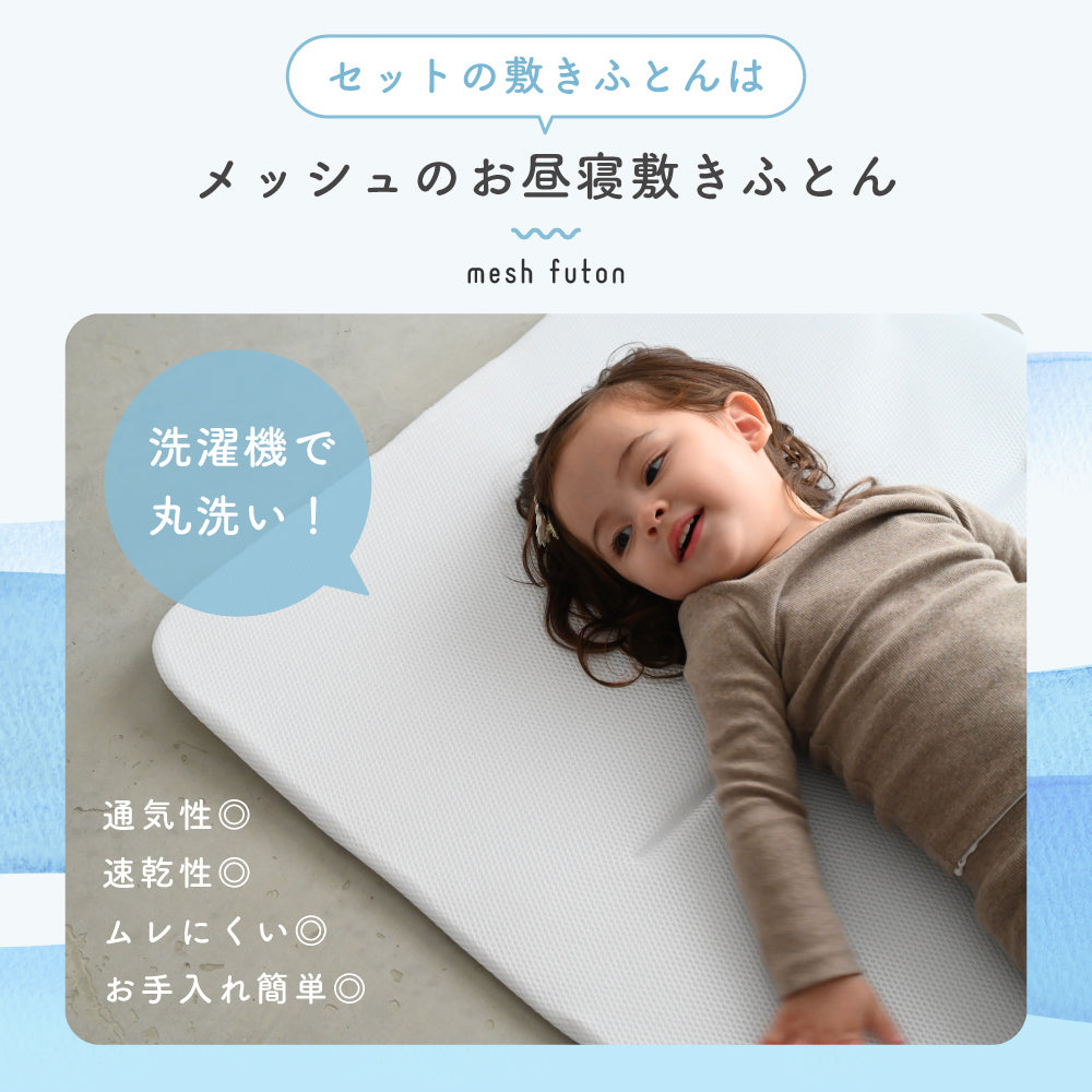 【洗える】 お昼寝ふとん パイル