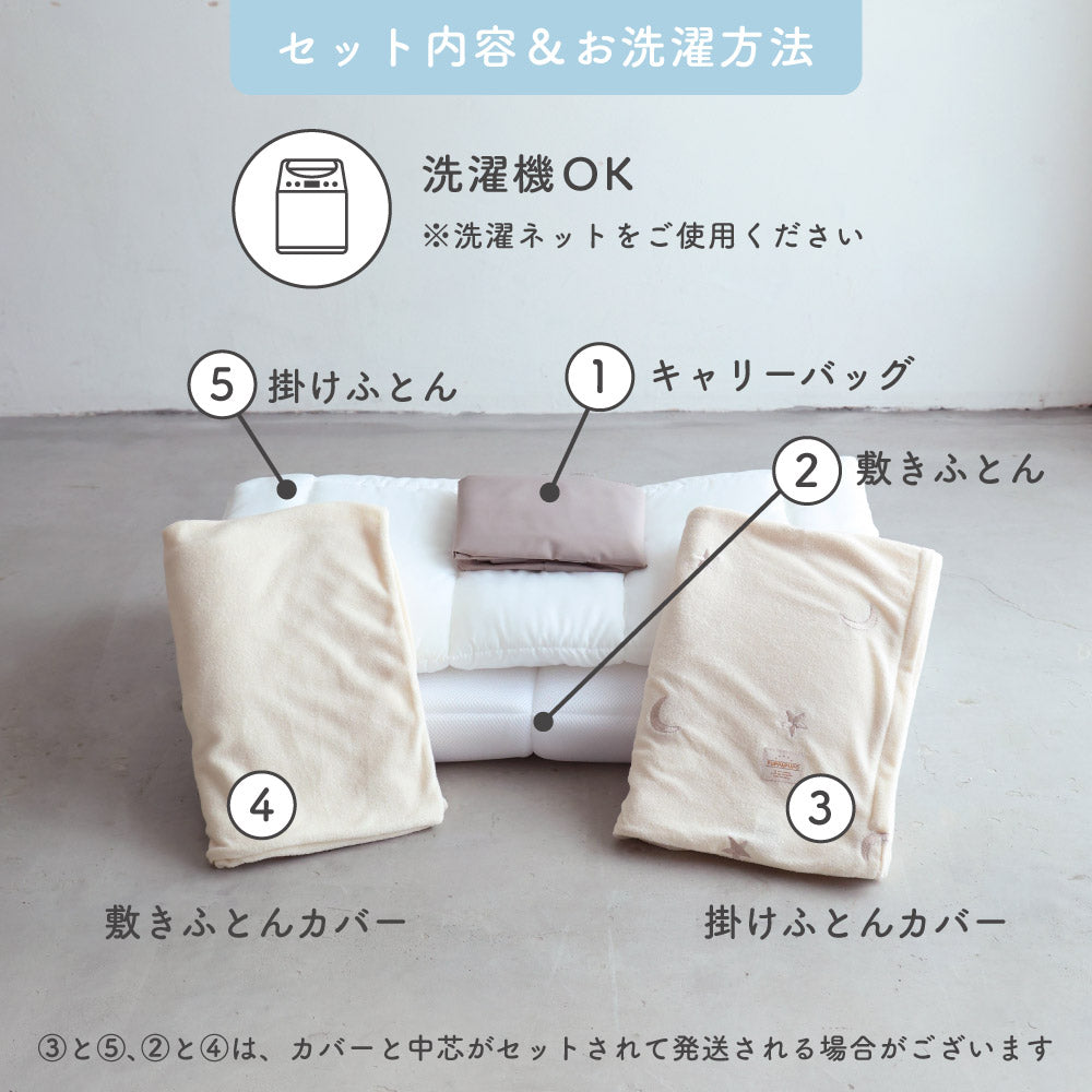 【洗える】 お昼寝ふとん パイル