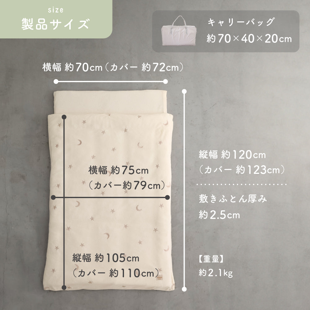 【洗える】 お昼寝ふとん パイル