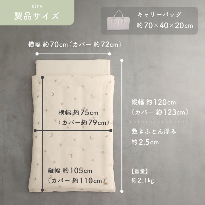 【洗える】 お昼寝ふとん パイル