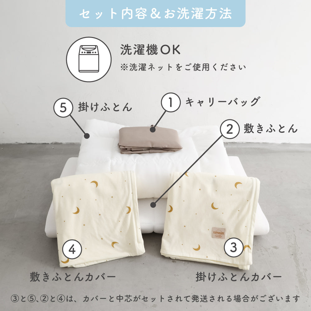 【新品未使用】PUPPAPUPO / 子供お昼寝布団 PUPPAPUPO（プッパプーポ） 【洗える】 お昼寝ふとん 5点セット