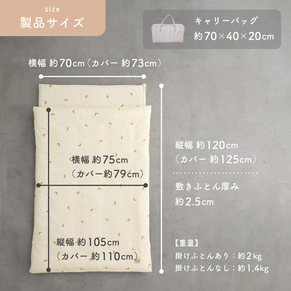 【洗える】 お昼寝ふとん 天竺ニット