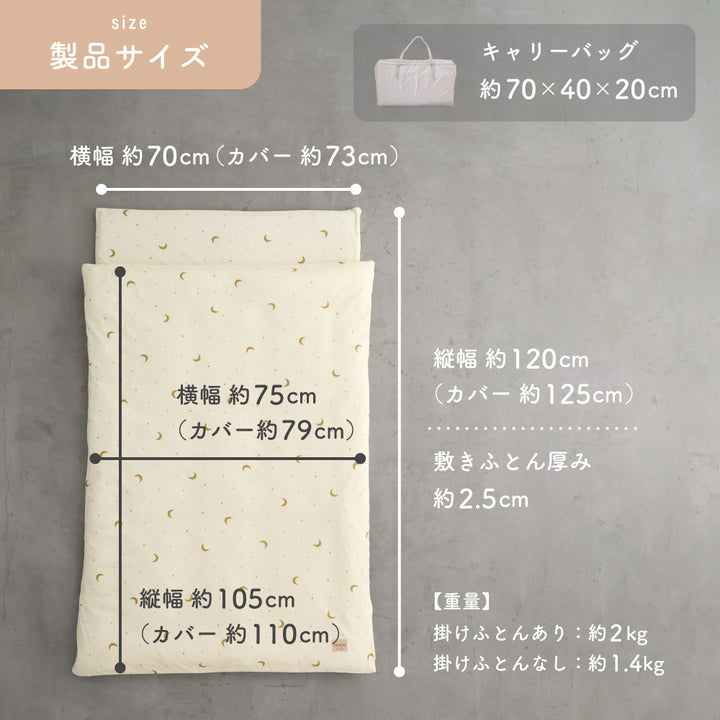 【洗える】 お昼寝ふとん 天竺ニット