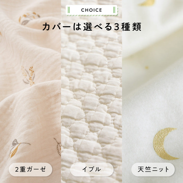 抱っこふとんカバー