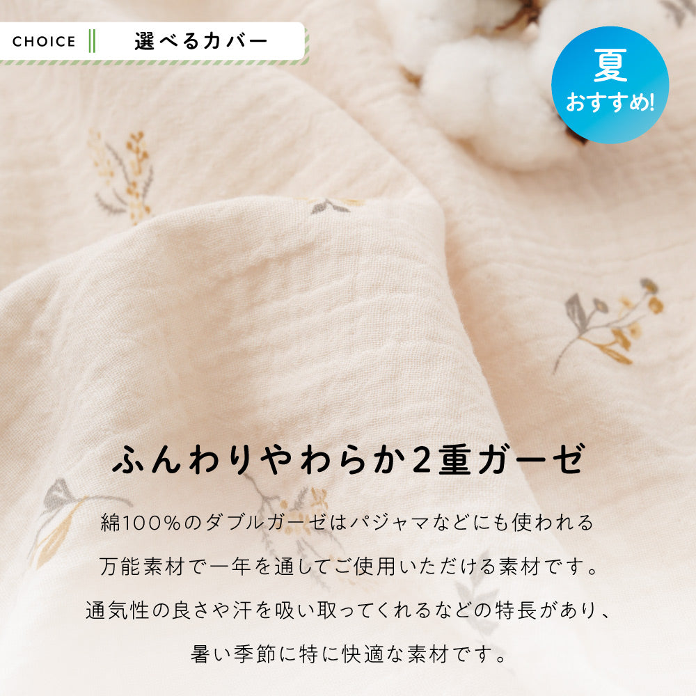 抱っこふとんカバー