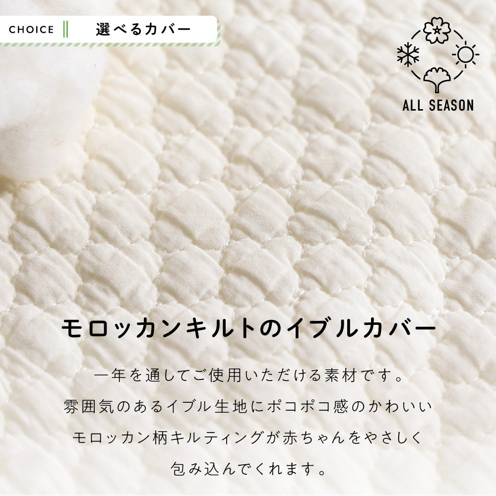 抱っこふとんカバー