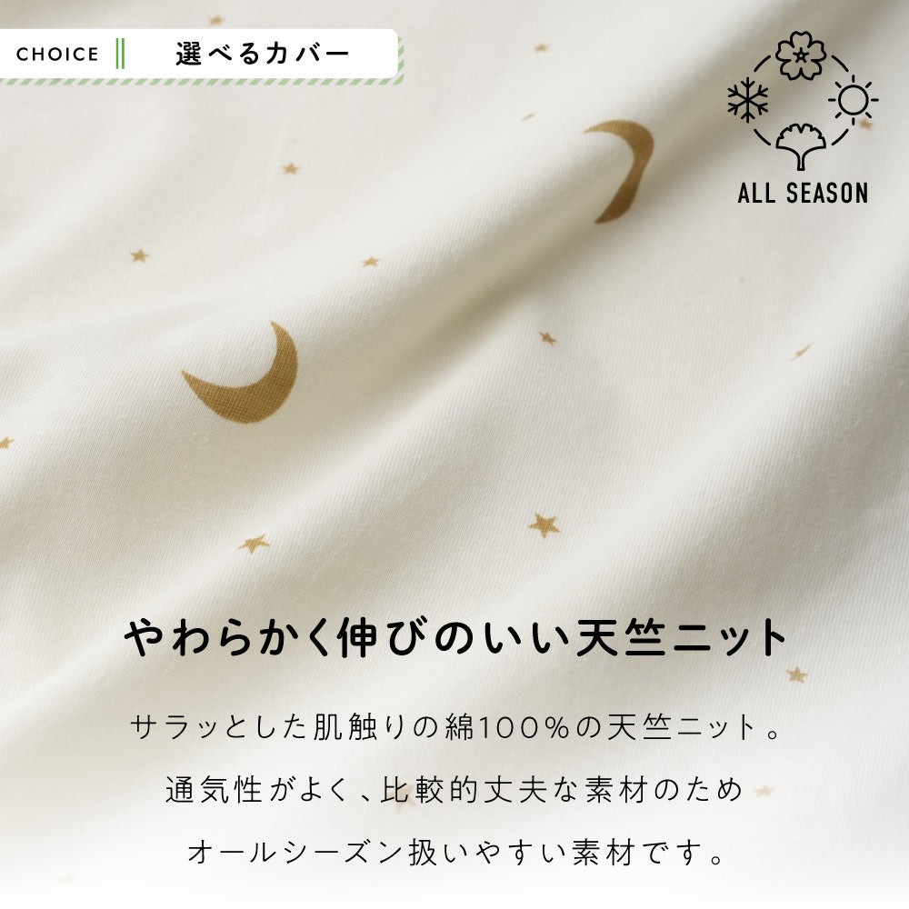 抱っこふとんカバー