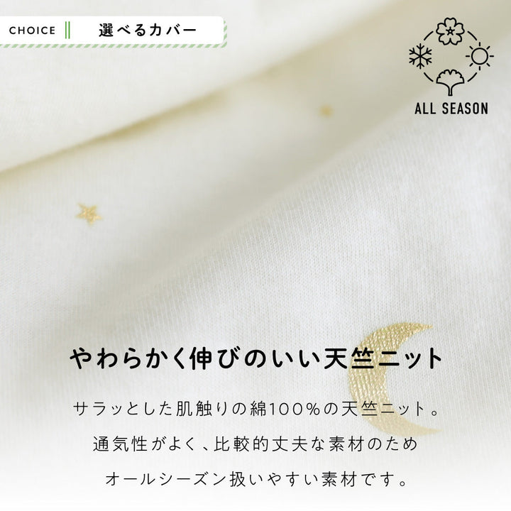 抱っこふとんカバー