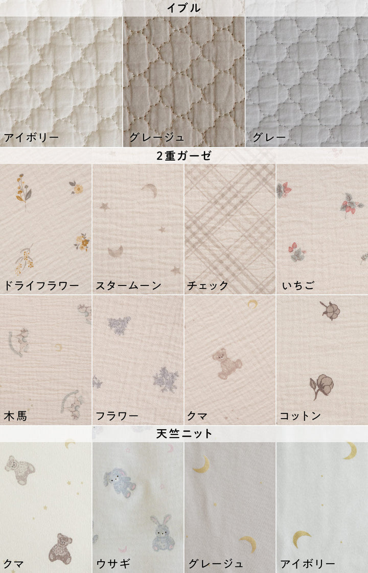 抱っこふとんカバー