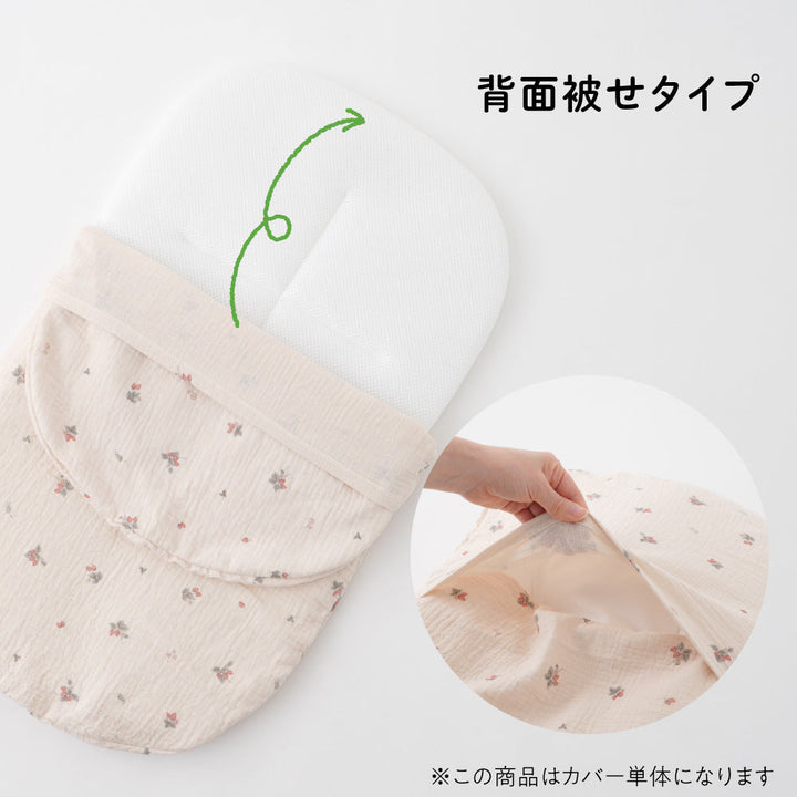 抱っこふとんカバー