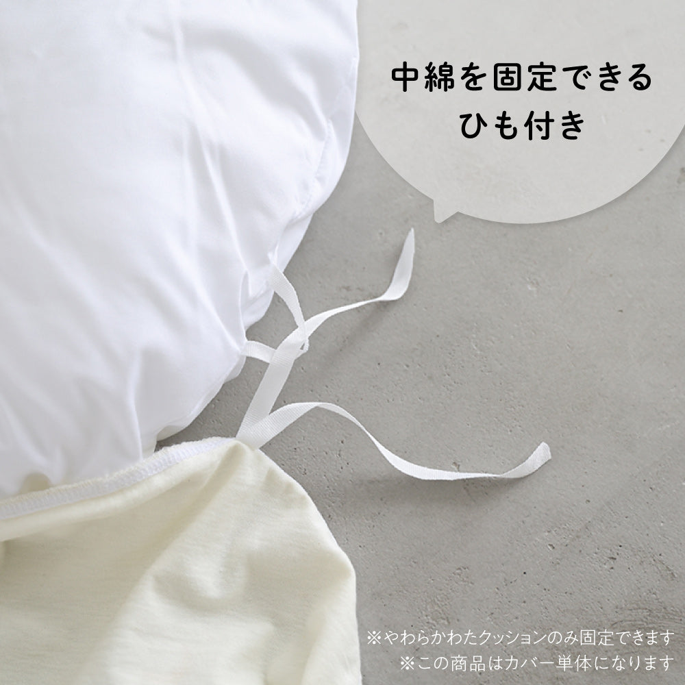 抱っこふとんカバー