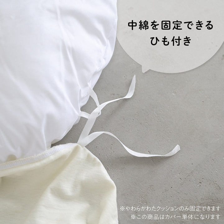 抱っこふとんカバー