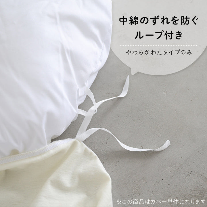 抱っこふとんカバー