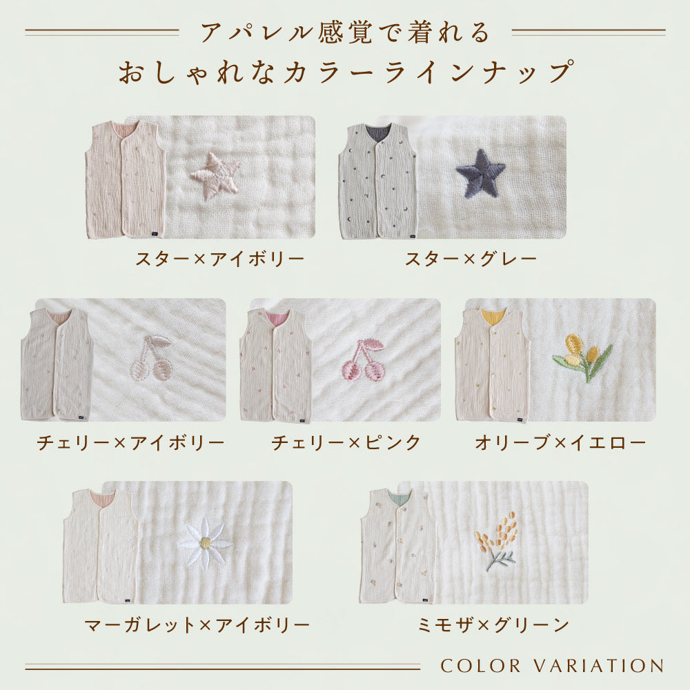 【名入れ刺繍商品】スリーパー 6重ガーゼ