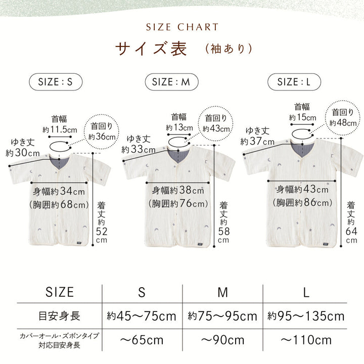 スリーパー 6重ガーゼ