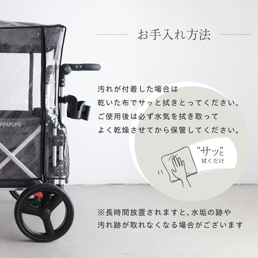 プッパプーポ ストローラーワゴン用レインカバー – PUPPAPUPO