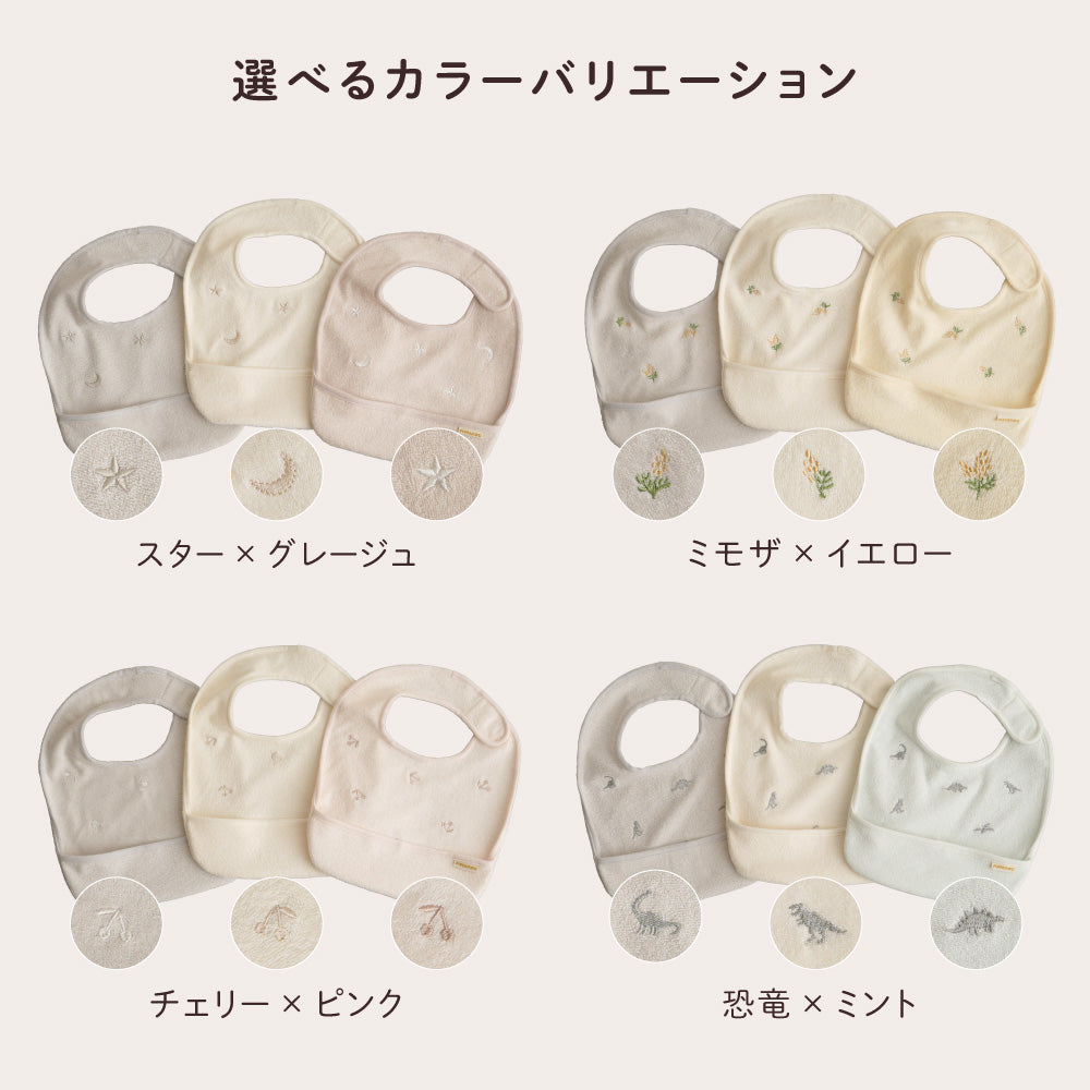 お食事エプロン 3枚セット