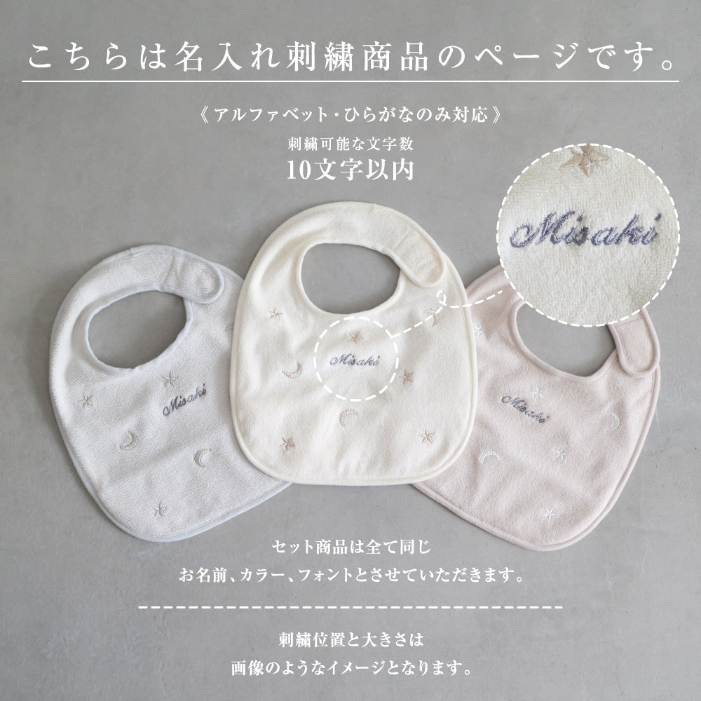 【名入れ刺繍商品】お食事エプロン 3枚セット