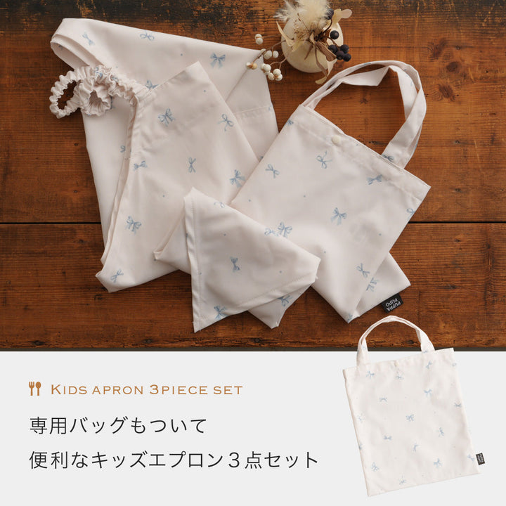 【撥水/防汚/シワ防止/抗菌】 エプロン 子供用 3点セット
