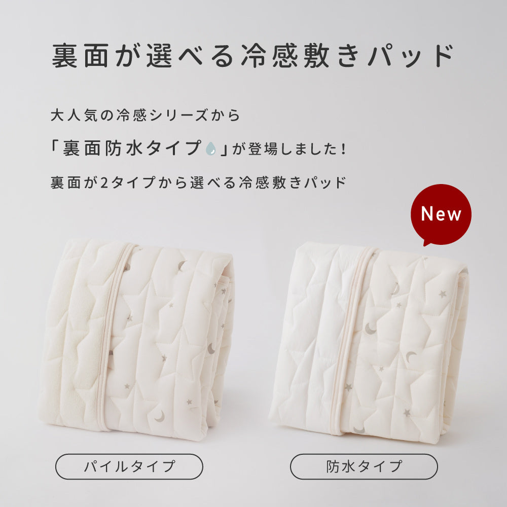 冷感】選べる ベビー敷きパッド 防水orリバーシブルパイル – PUPPAPUPO