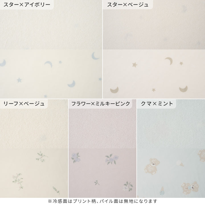【冷感×パイル】 ベビーケット リバーシブル 70×90cm