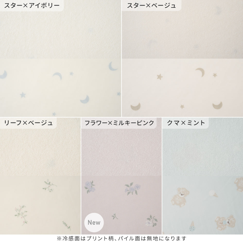 【冷感×パイル】 ベビーケット リバーシブル 70×90cm