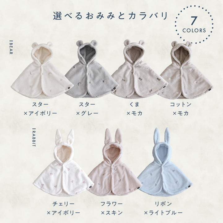 ポンチョ フランネル