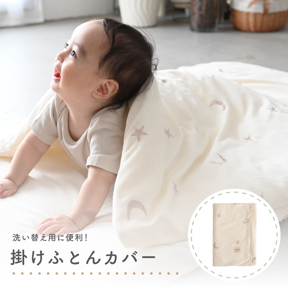 お昼寝ふとん 掛けカバー パイル