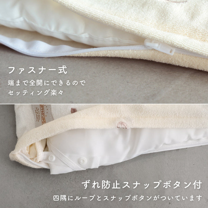 お昼寝ふとん 掛けカバー パイル