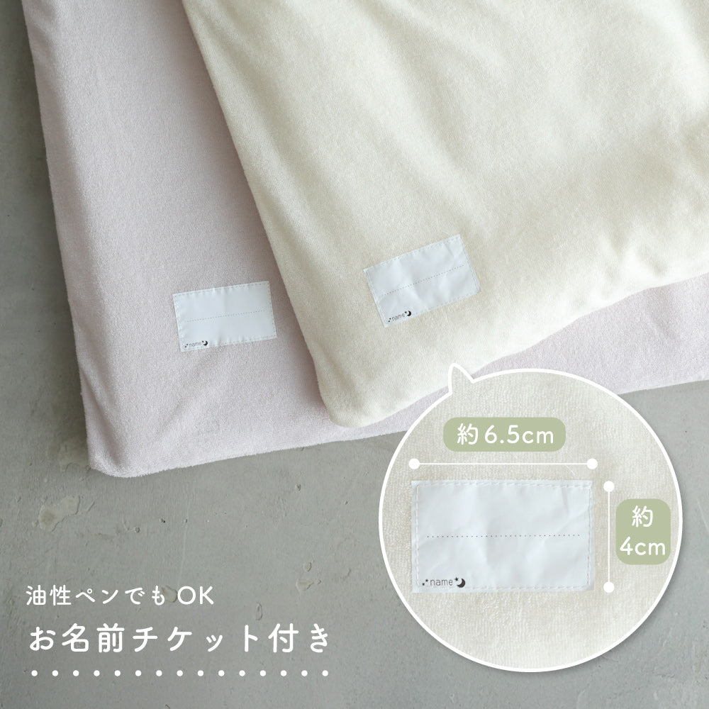 お昼寝ふとん 掛けカバー パイル