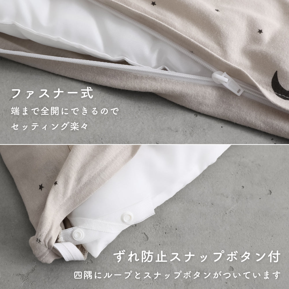 お昼寝ふとん 掛けカバー 天竺ニット