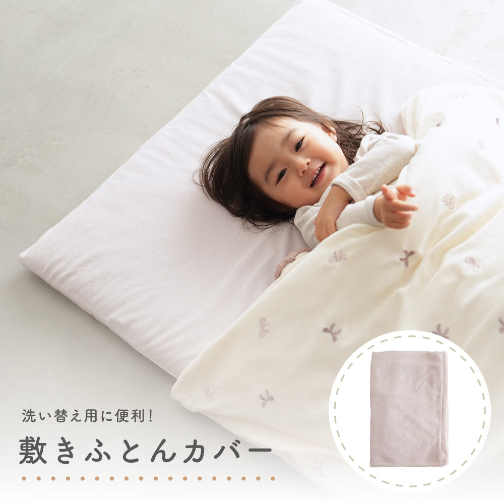 お昼寝ふとん 敷きカバー パイル