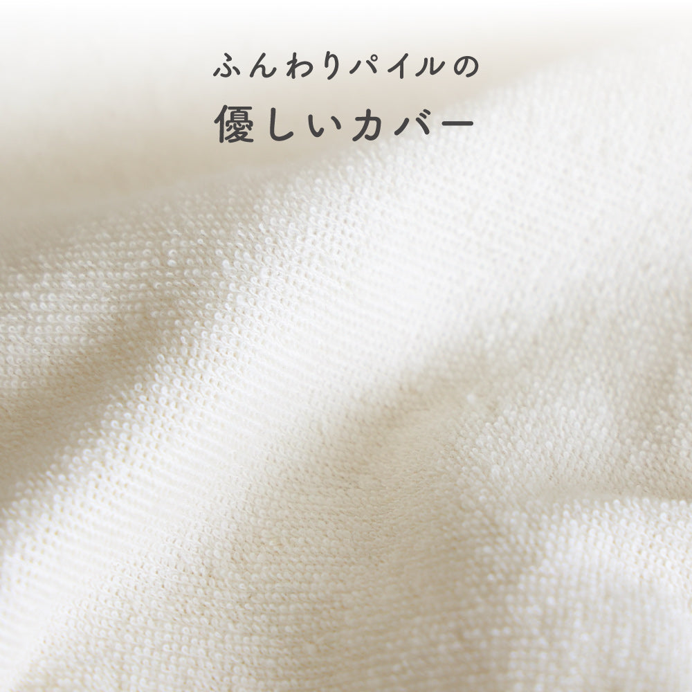 お昼寝ふとん 敷きカバー パイル