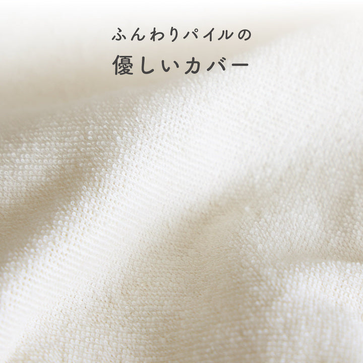 お昼寝ふとん 敷きカバー パイル