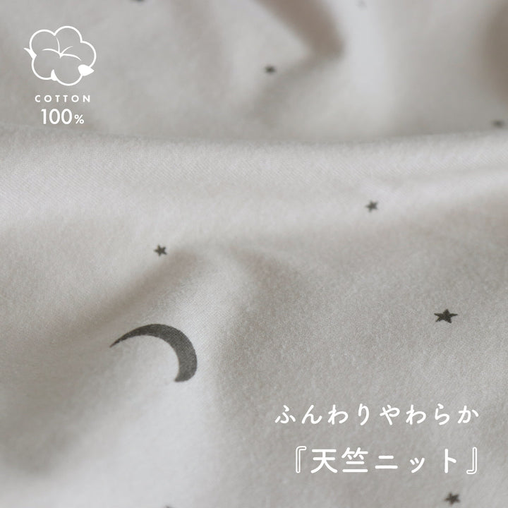 お昼寝ふとん 敷きカバー 天竺ニット