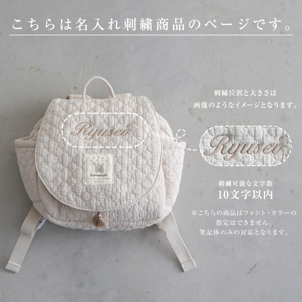 【名入れ刺繍商品】ベビー リュック