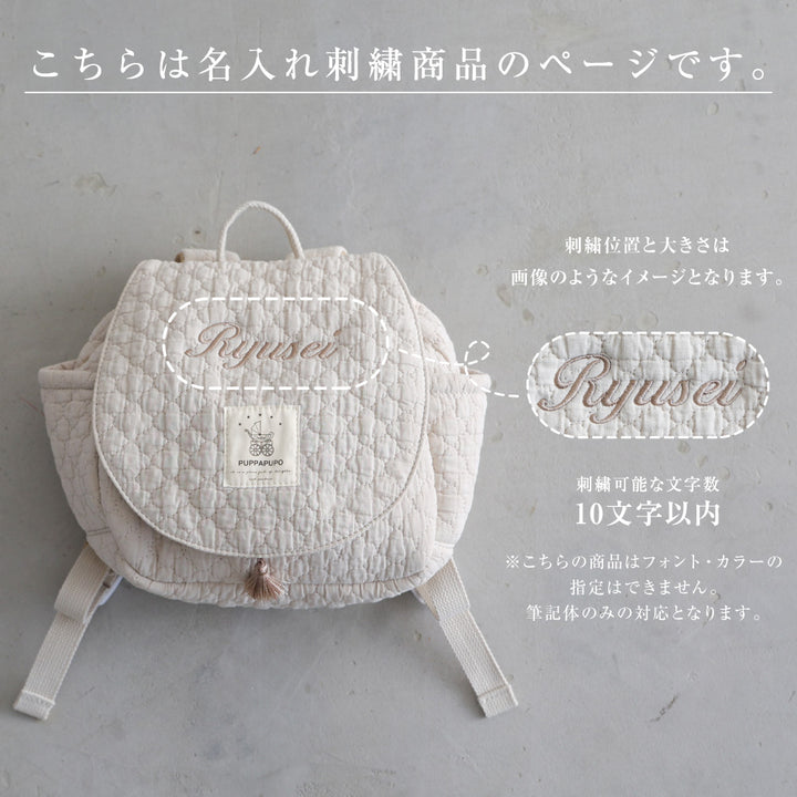 【名入れ刺繍商品】ベビー リュック