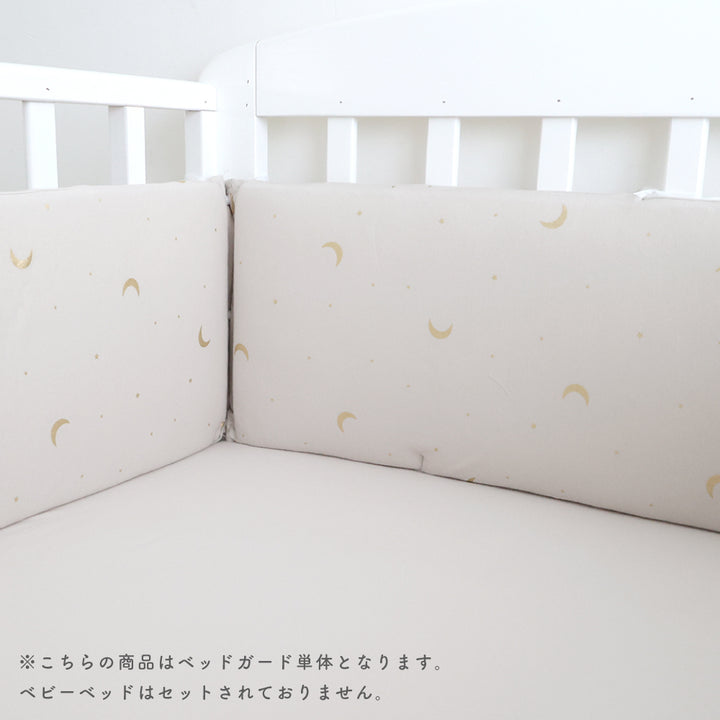厚みたっぷり ベビーベッドガード