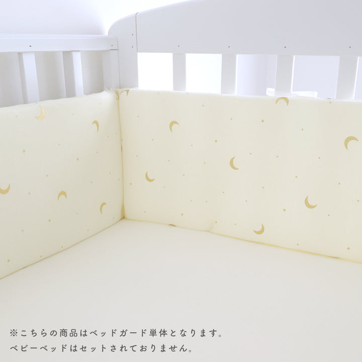厚みたっぷり ベビーベッドガード
