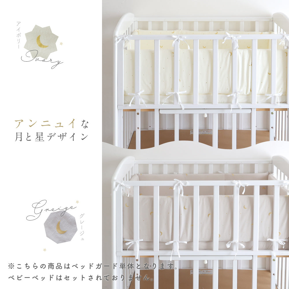 厚みたっぷり ベビーベッドガード