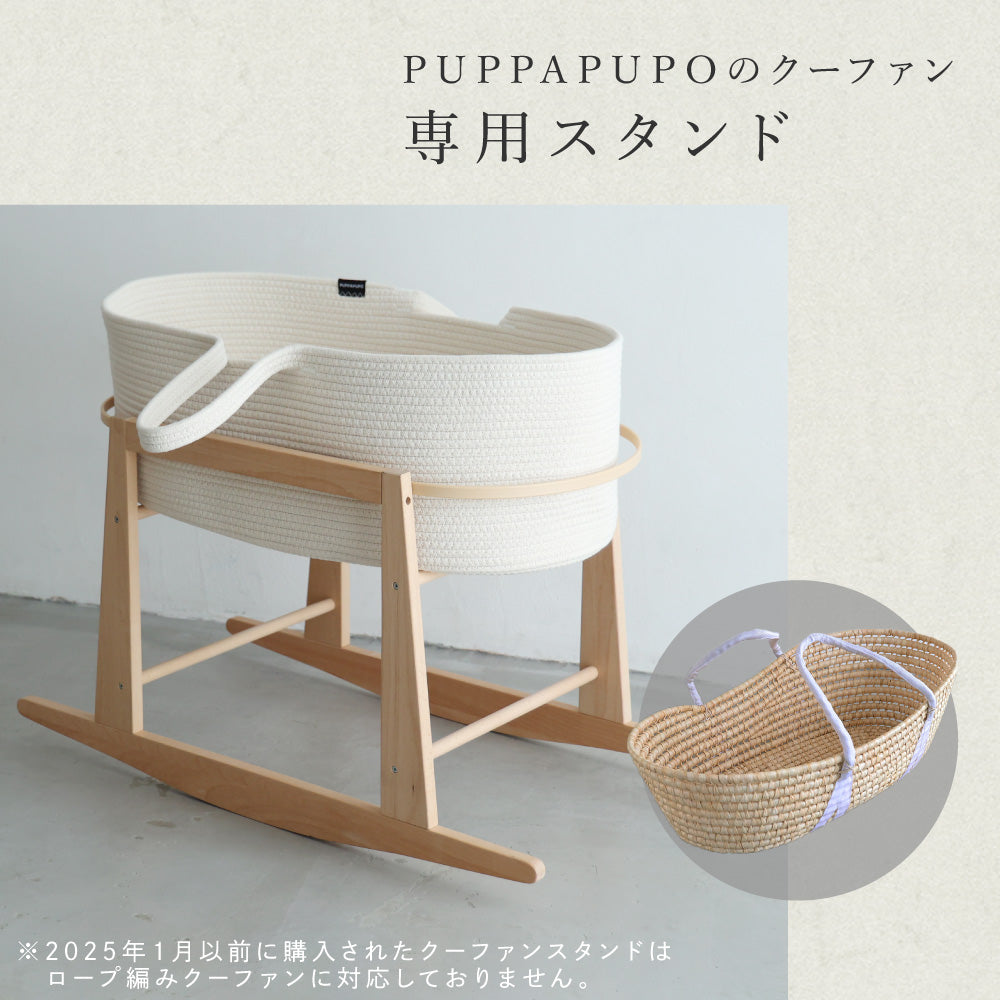 【美品】PUPPAPUPO　プッパプーポ　クーファンスタンド プッパプーポ クーファンスタンド – PUPPAPUPO オフィシャルストア