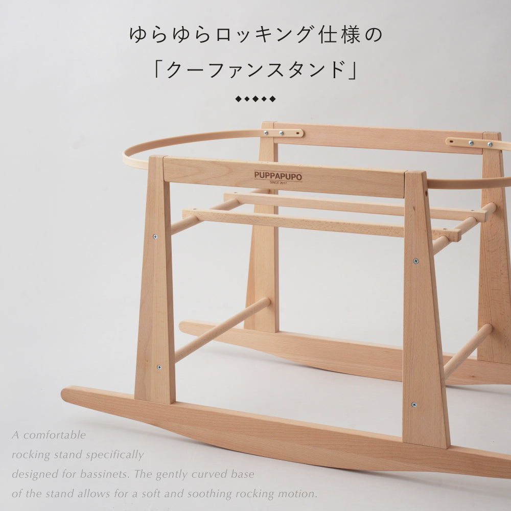 クーファンスタンド