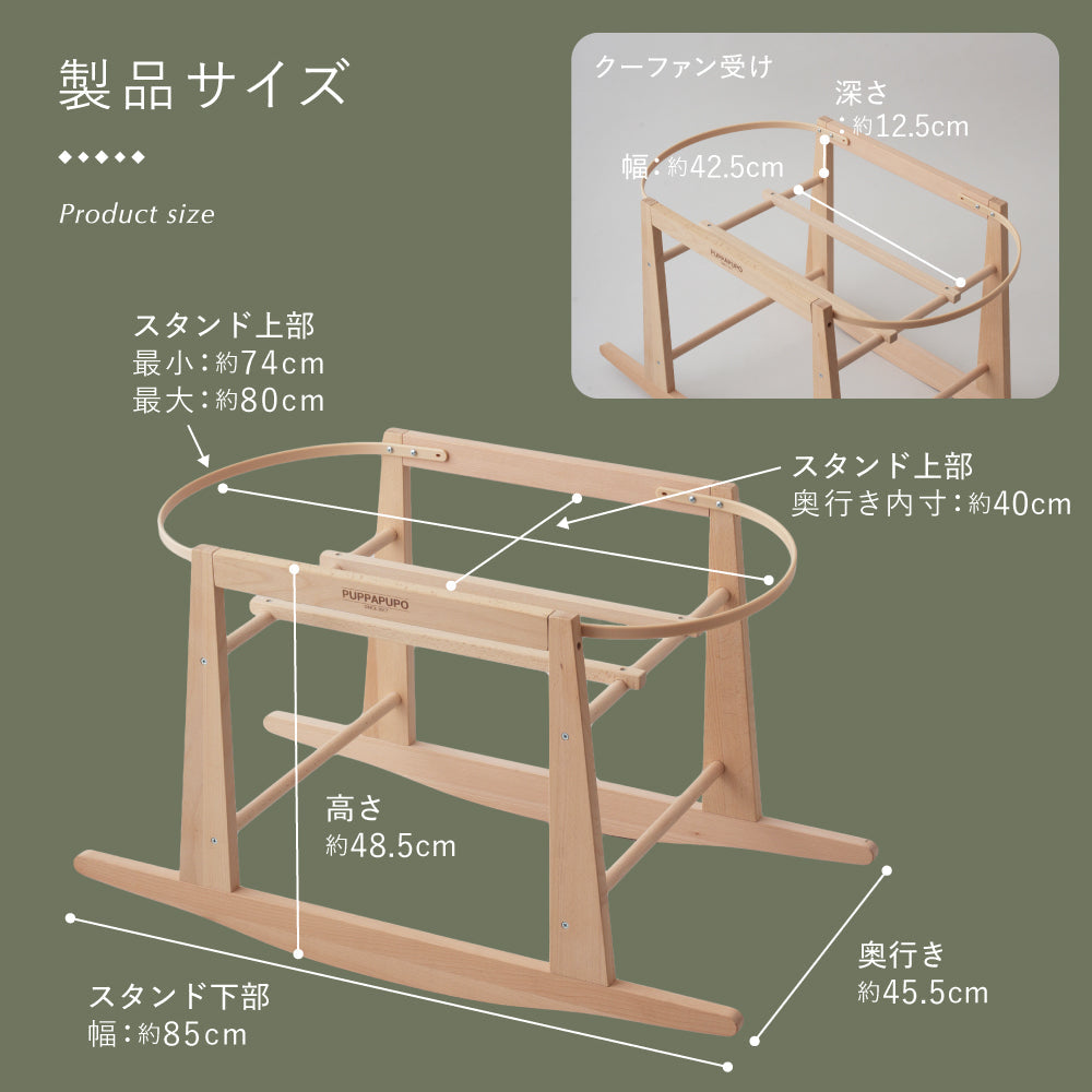 PUPPAPUPO プッパプーポ クーファン スタンド 木製 ナチュラル クーファンスタンド – PUPPAPUPO オフィシャルストア