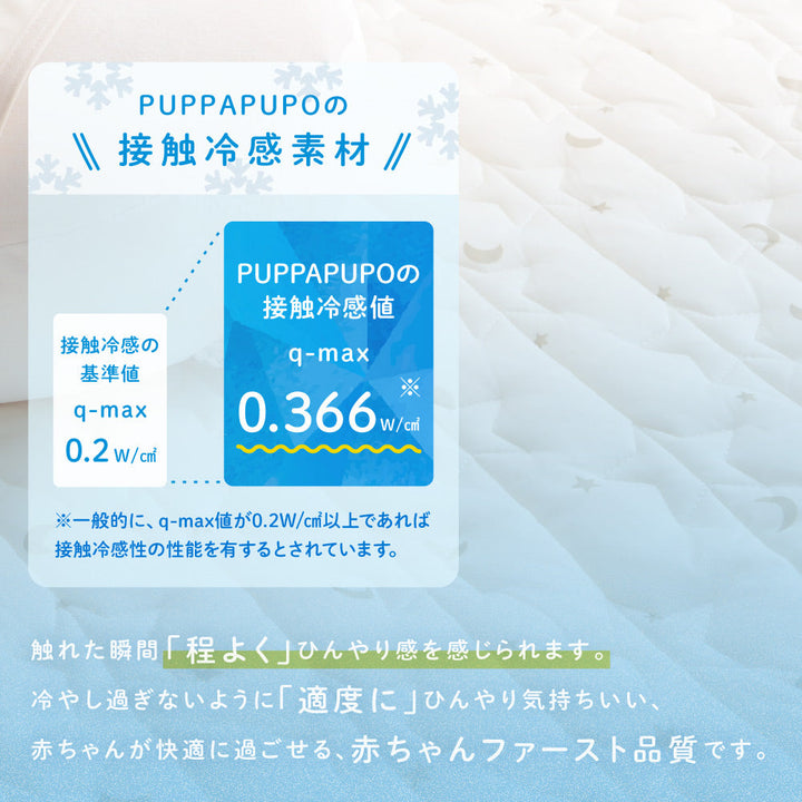 【冷感】 寝返りごろ寝マット用敷きパッド 120×120cm