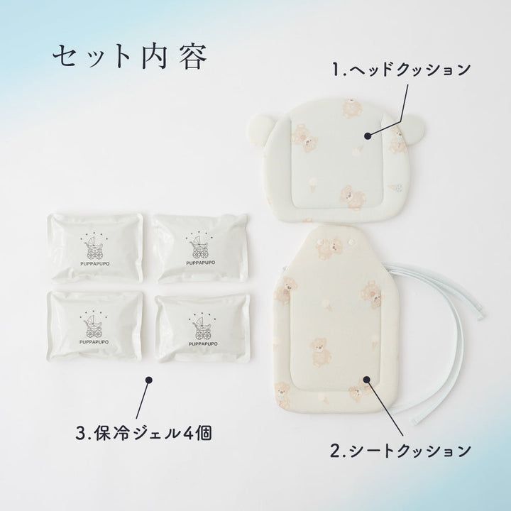 【冷感】 ベビーカーシート 保冷ジェル 4個付き