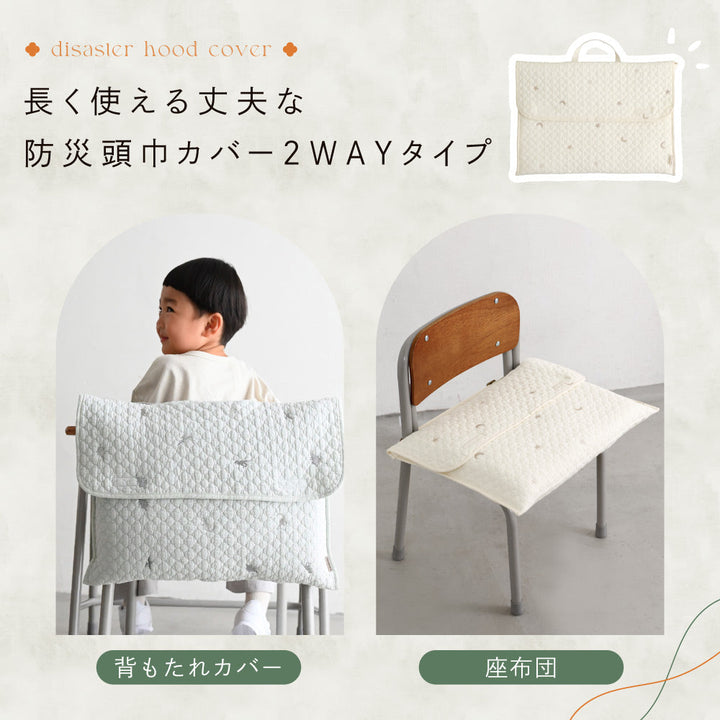 防災頭巾カバー イブル モロッカン