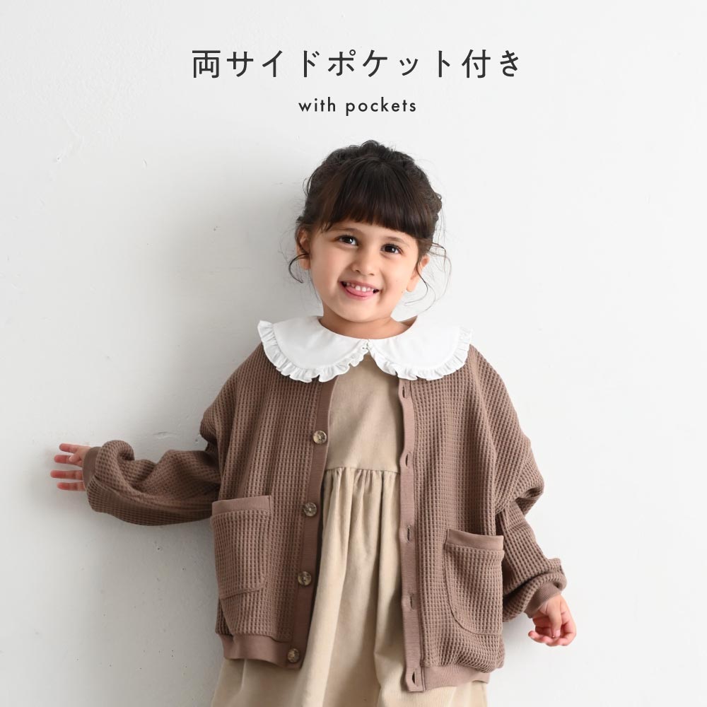 ワッフル カーディガン