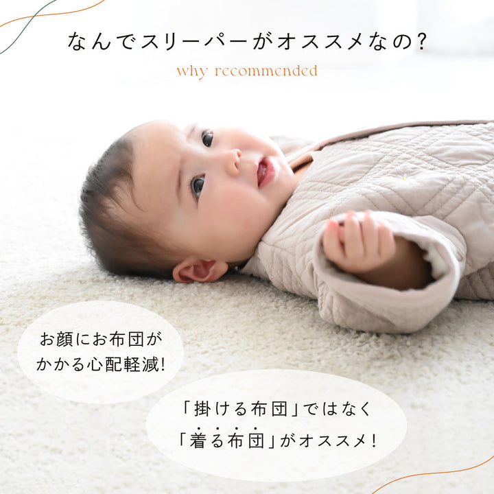 【温度調整わた】 スリーパー イブル